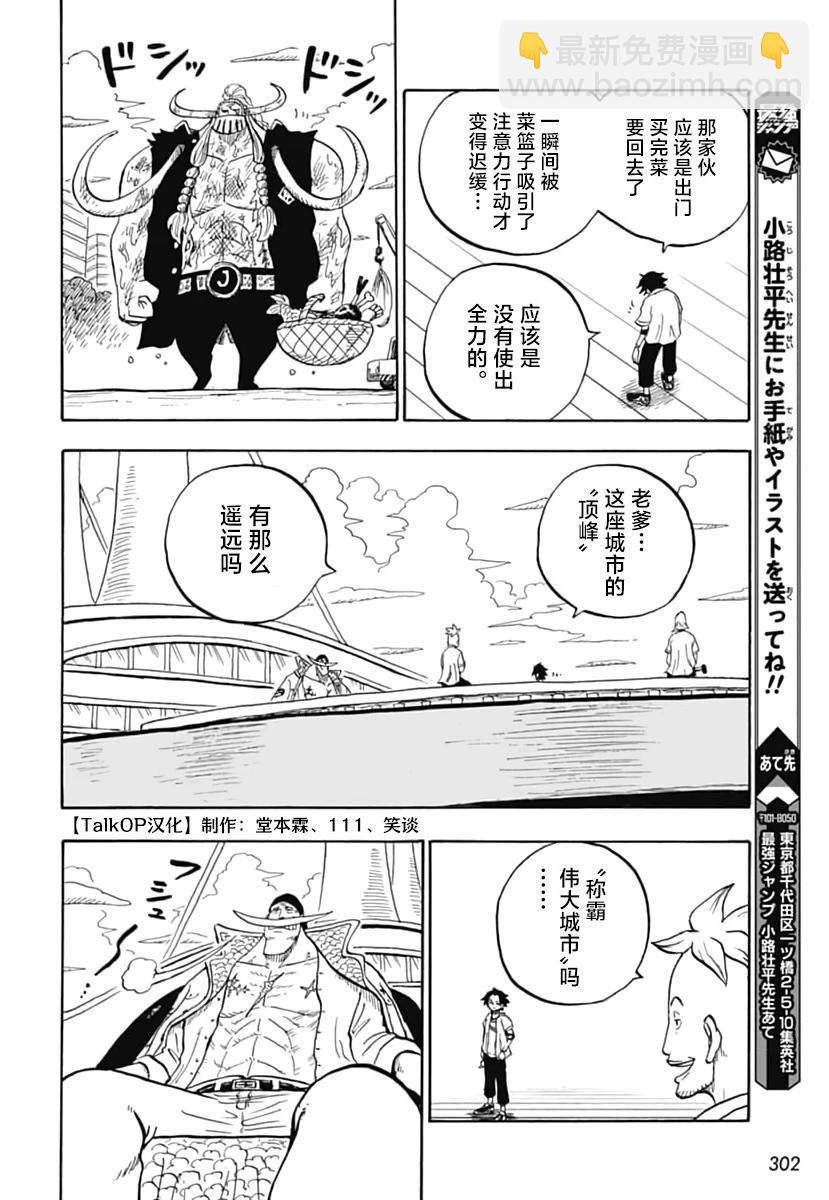 航海王學園 - 第48話 - 4