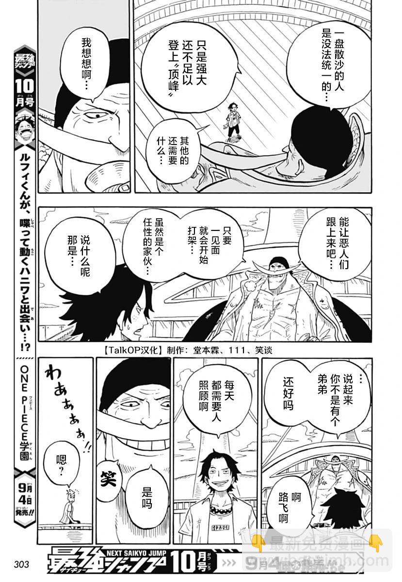 航海王學園 - 第48話 - 5