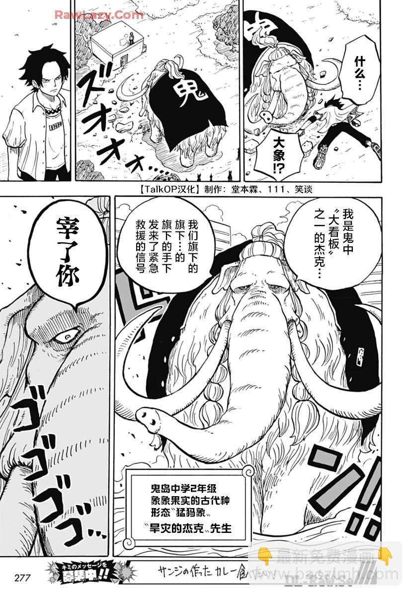 航海王學園 - 第48話 - 3