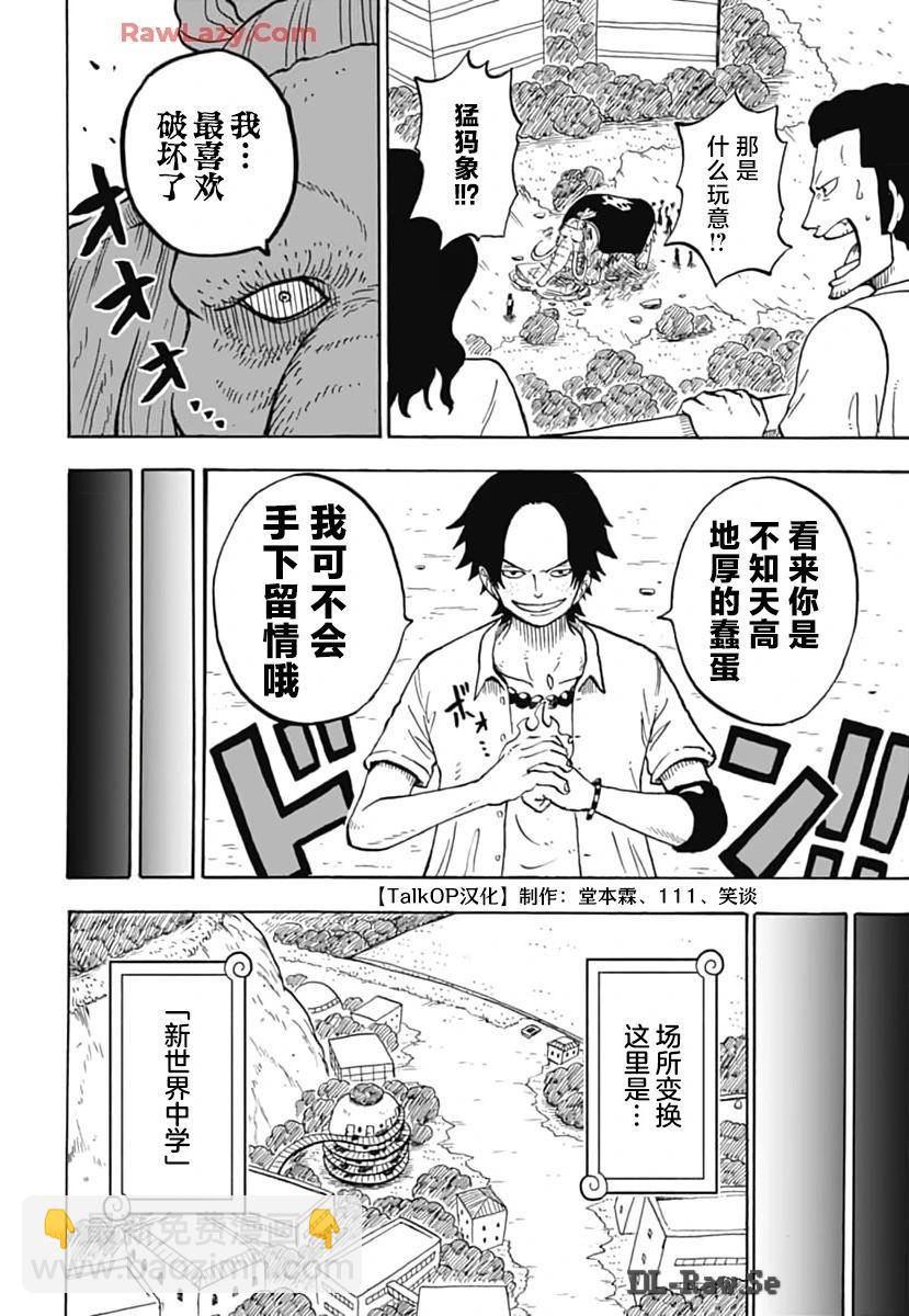 航海王學園 - 第48話 - 6