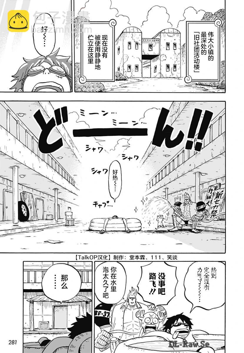 航海王學園 - 第48話 - 1