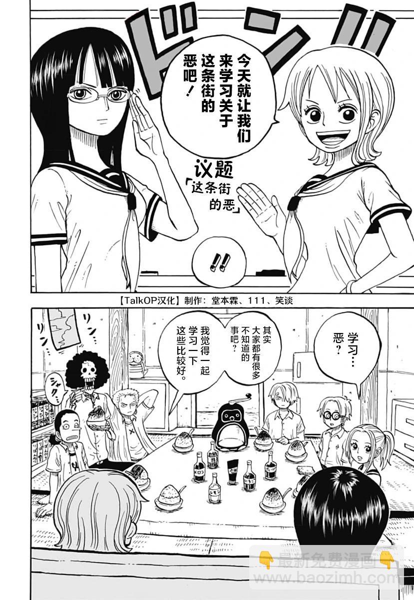 航海王學園 - 第48話 - 2