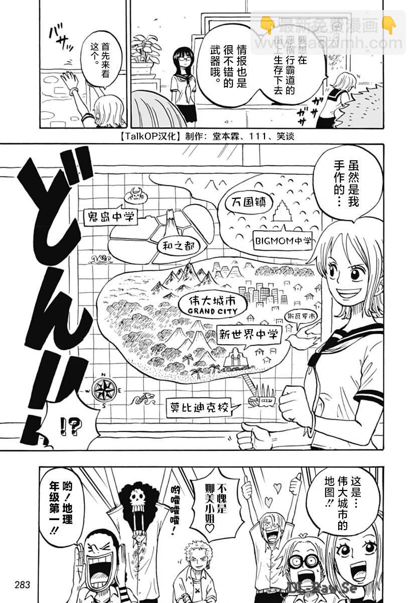 航海王學園 - 第48話 - 3