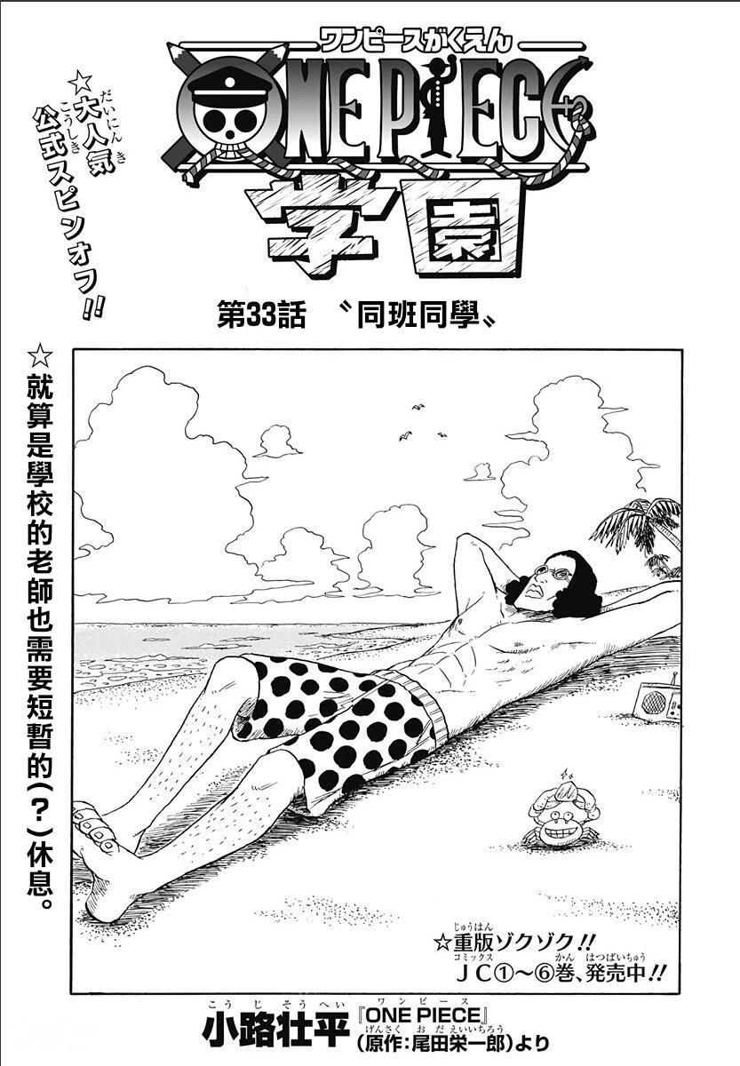 航海王學園 - 第33話 - 1