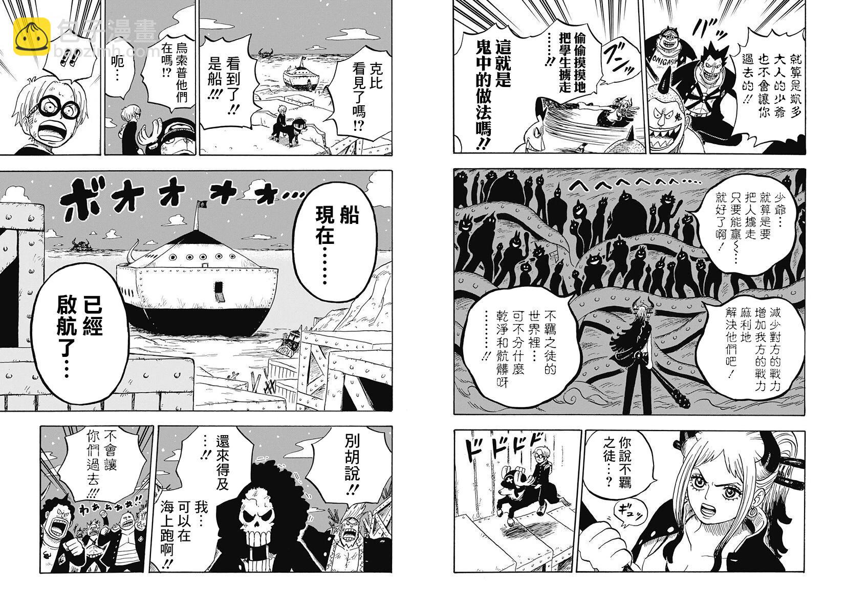 航海王學園 - 第33話 - 1