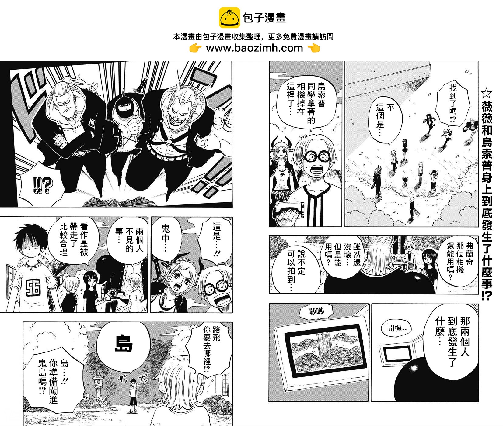 航海王學園 - 第33話 - 2