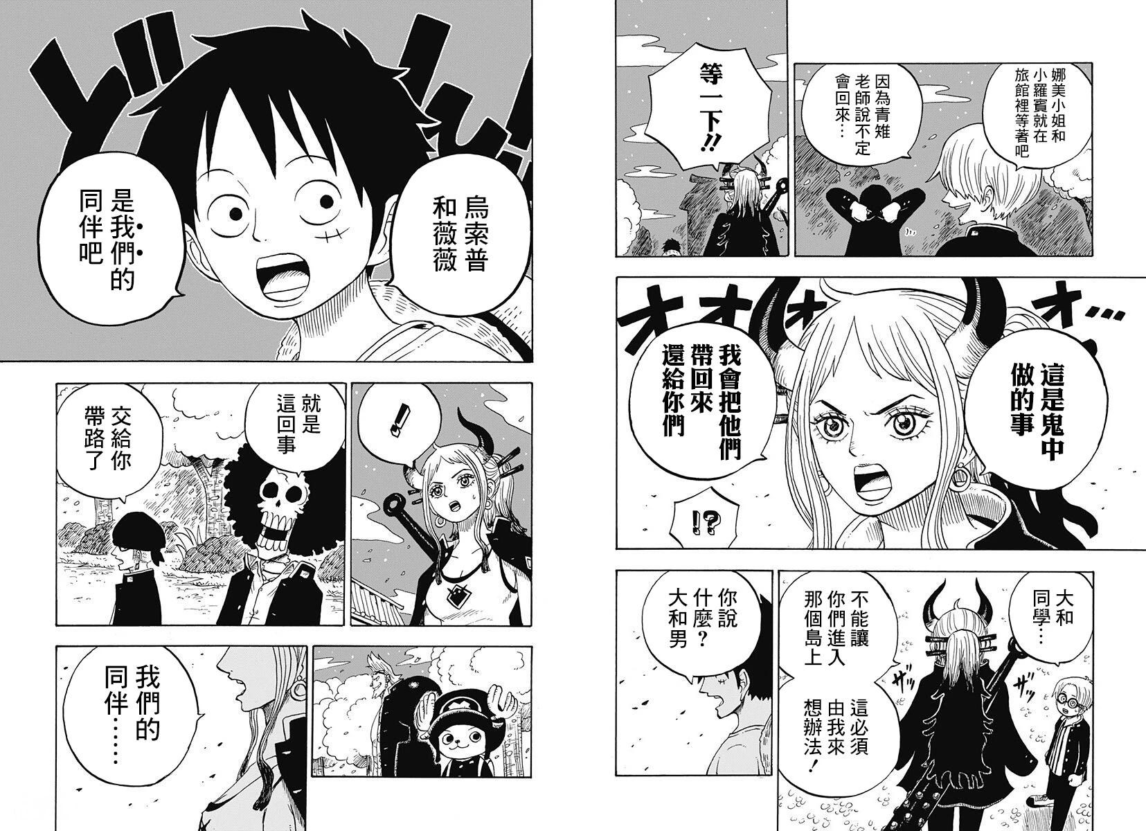 航海王學園 - 第33話 - 3