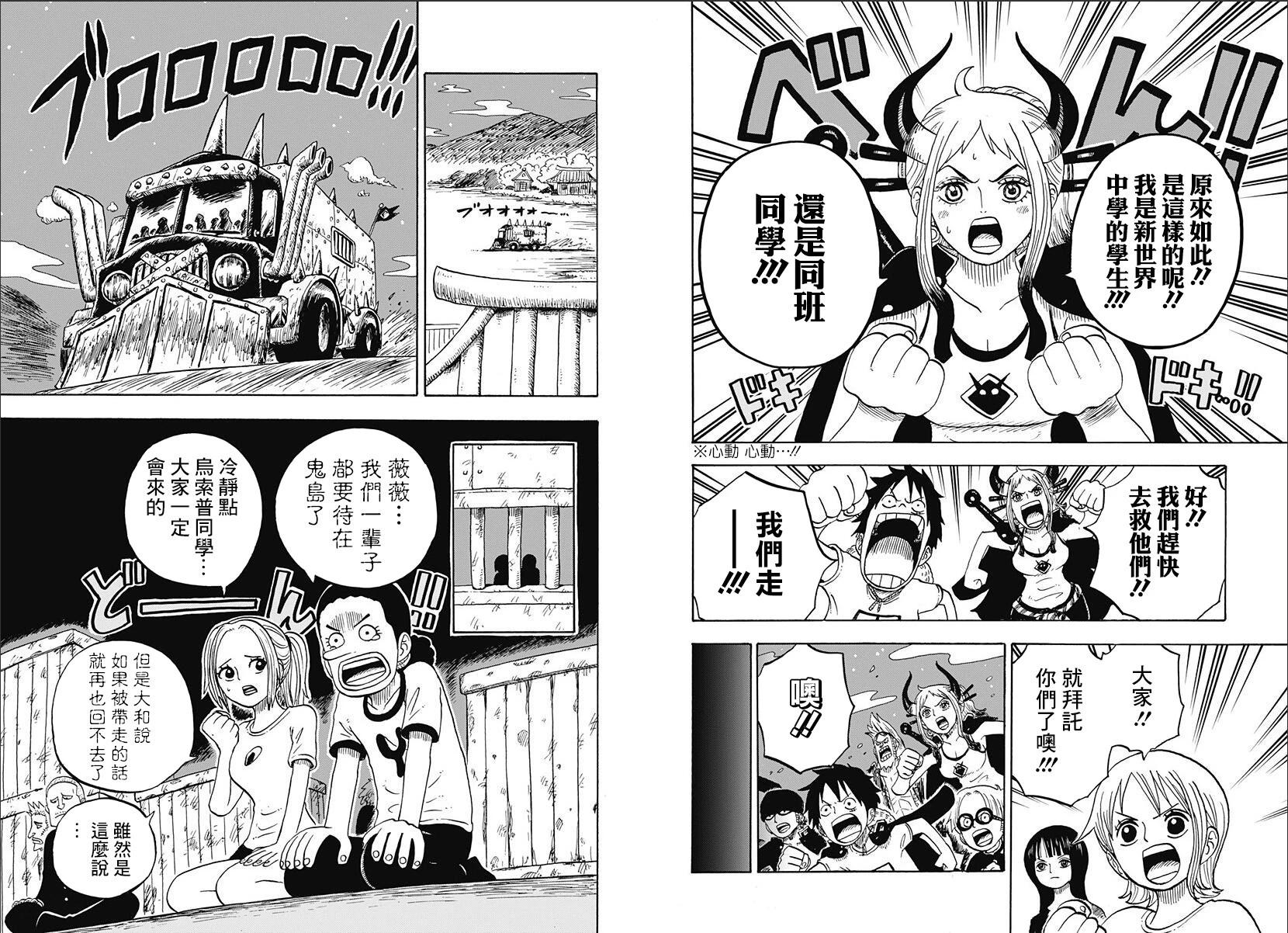 航海王學園 - 第33話 - 4