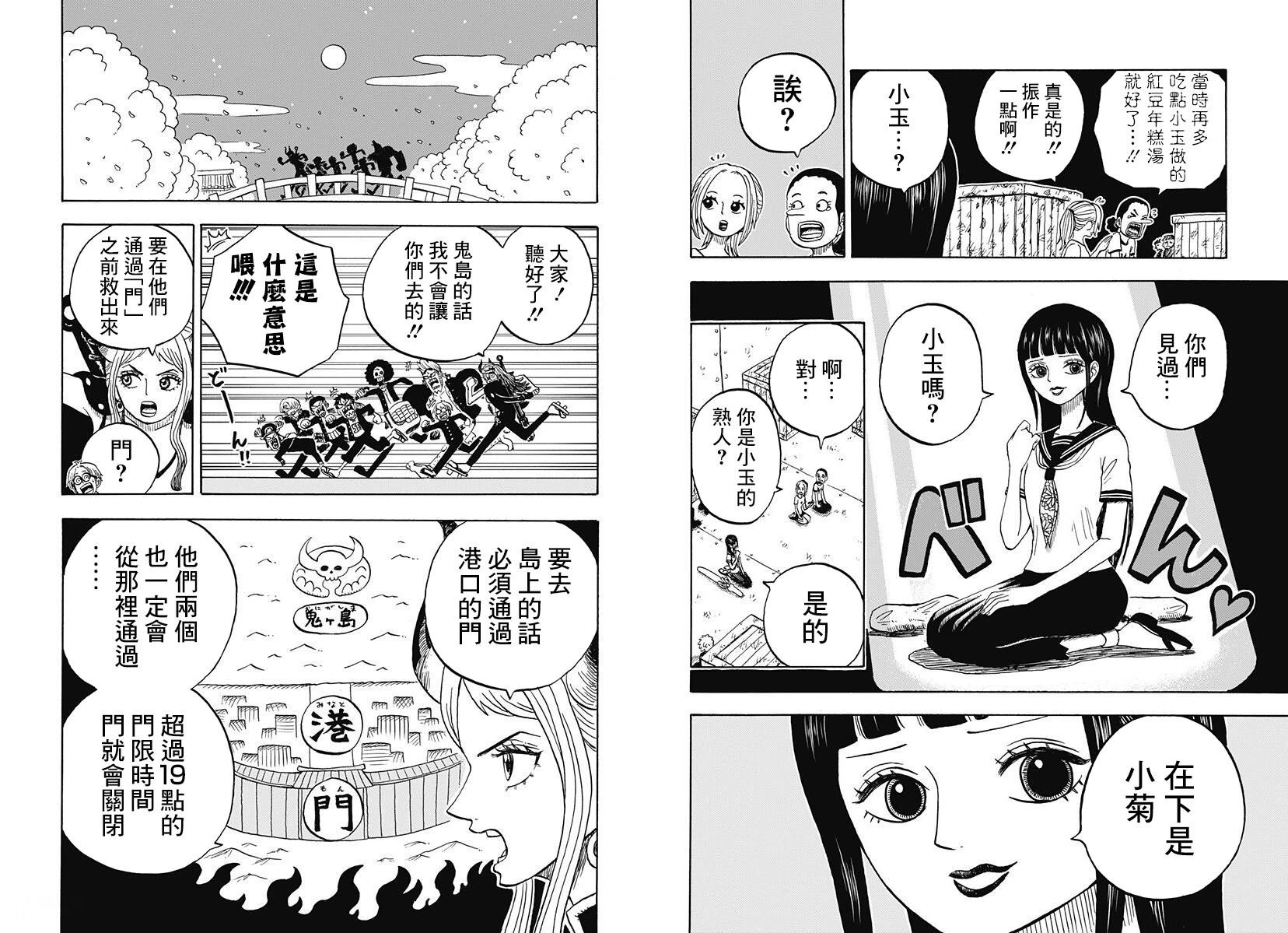 航海王學園 - 第33話 - 1
