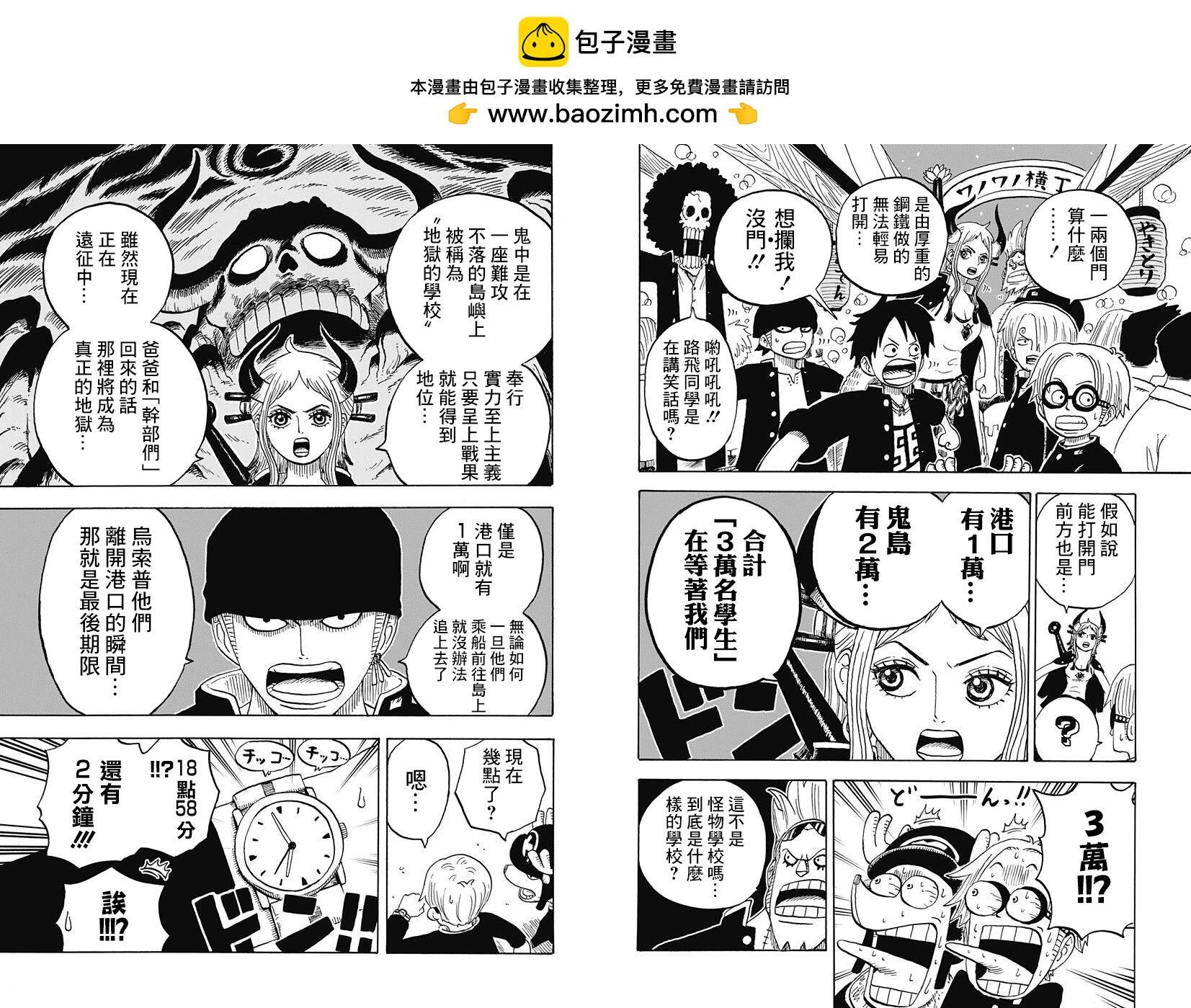航海王學園 - 第33話 - 2