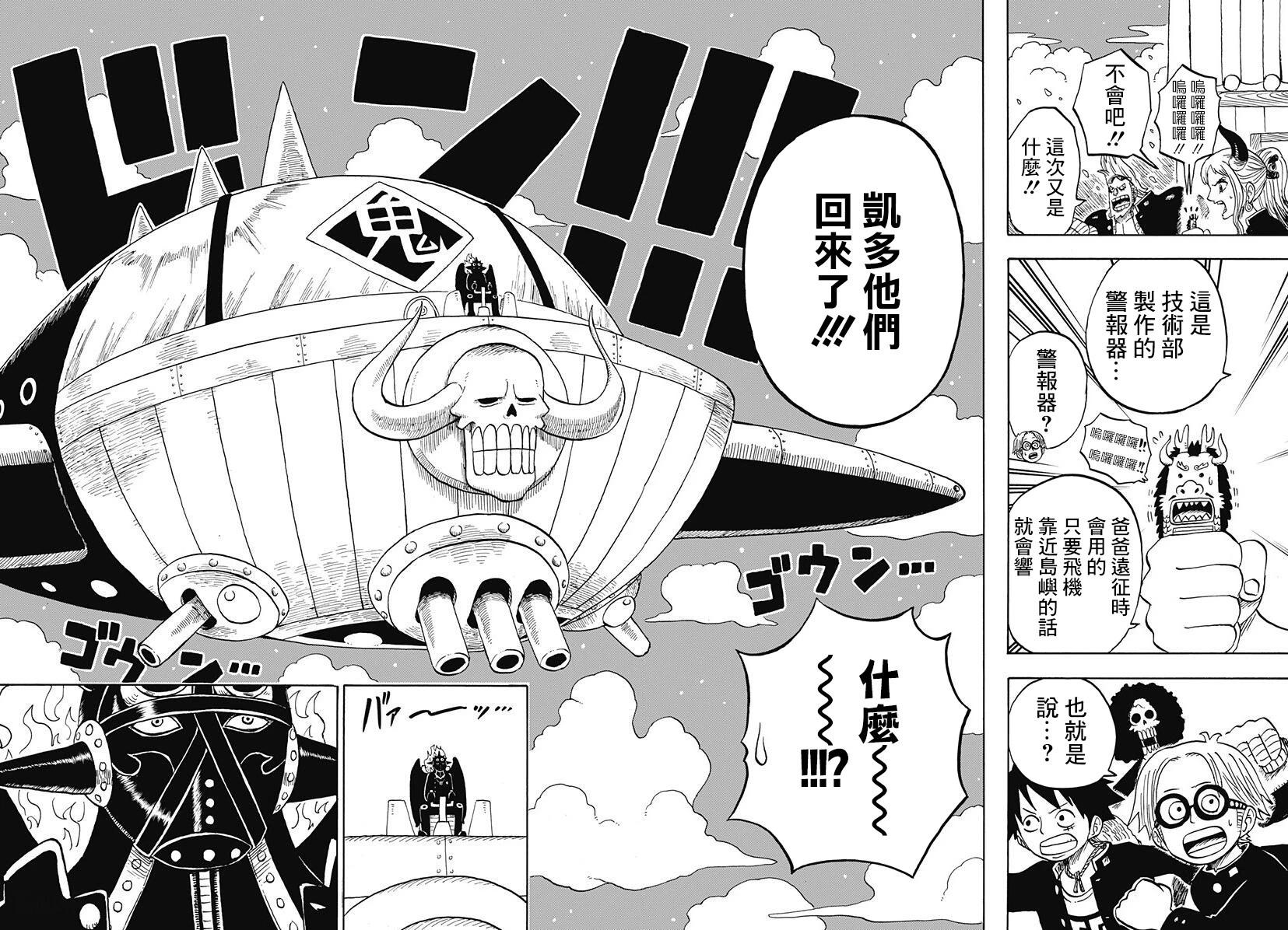 航海王學園 - 第33話 - 3