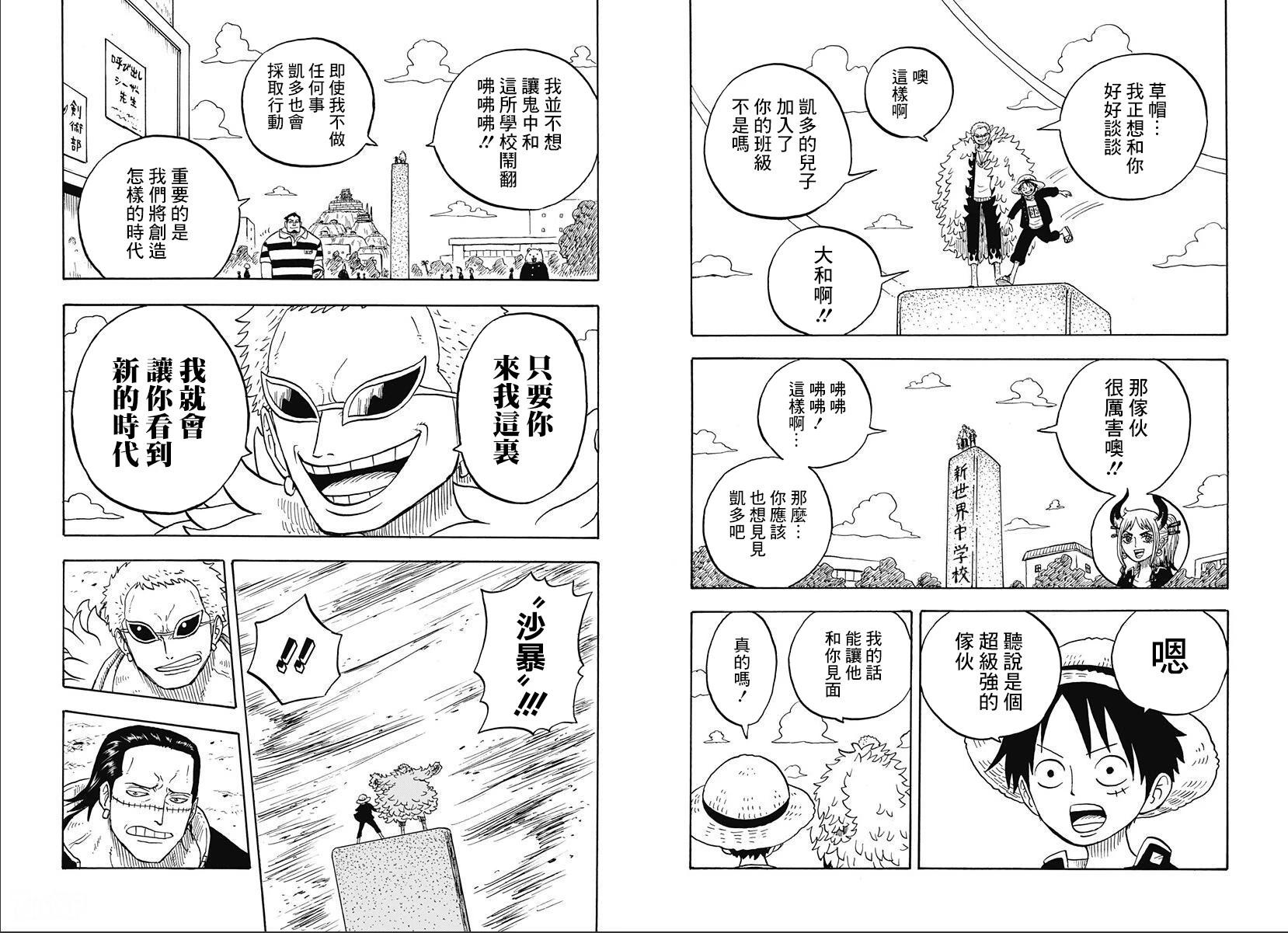 航海王學園 - 第38話 - 4