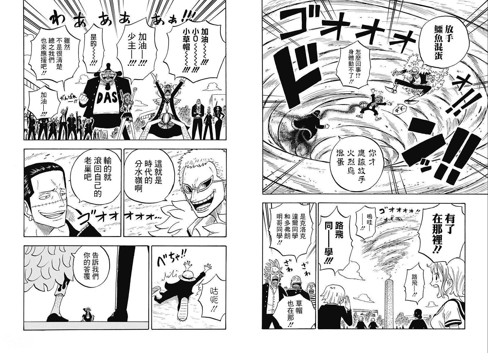 航海王學園 - 第38話 - 1
