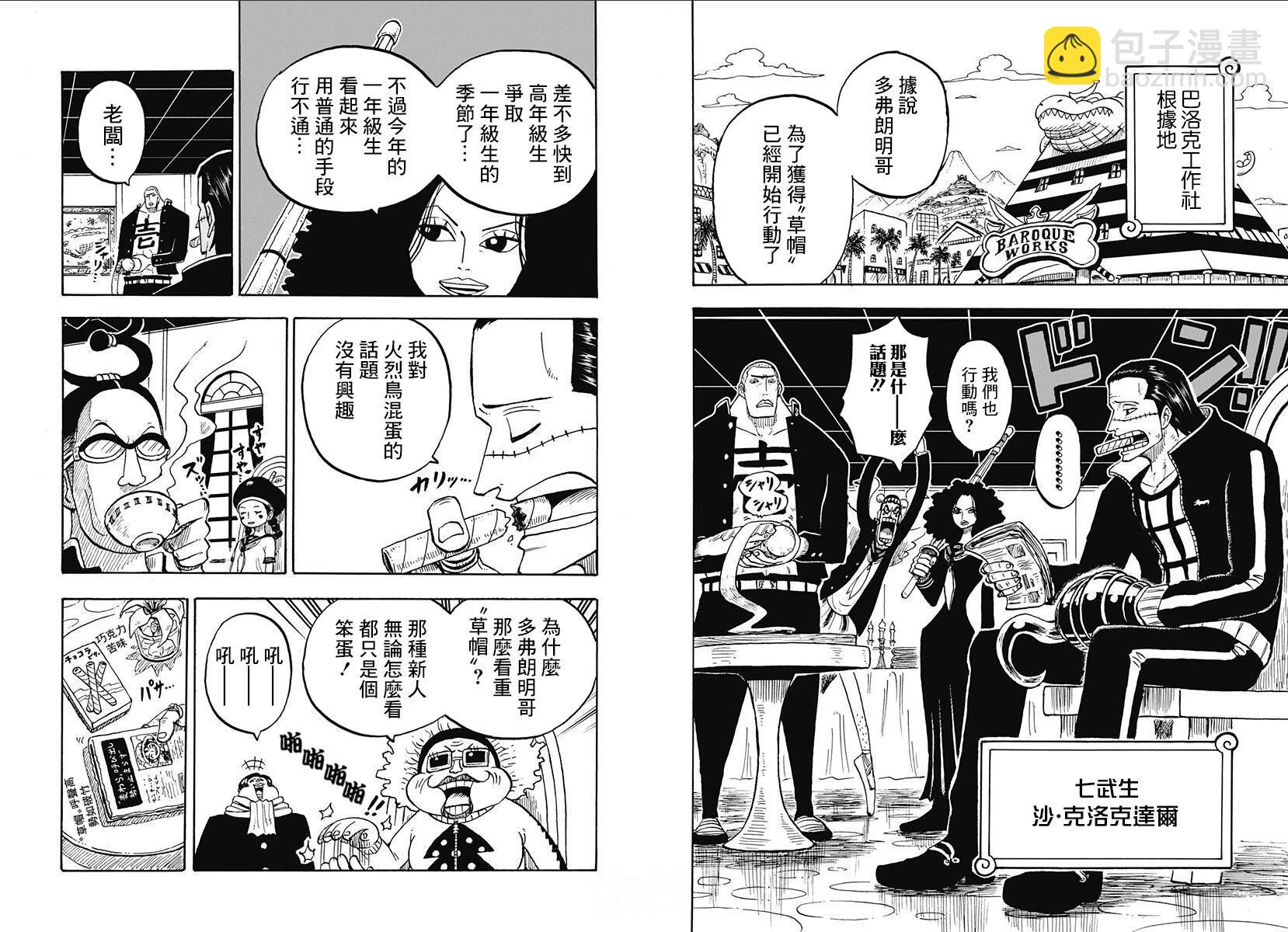 航海王學園 - 第38話 - 3