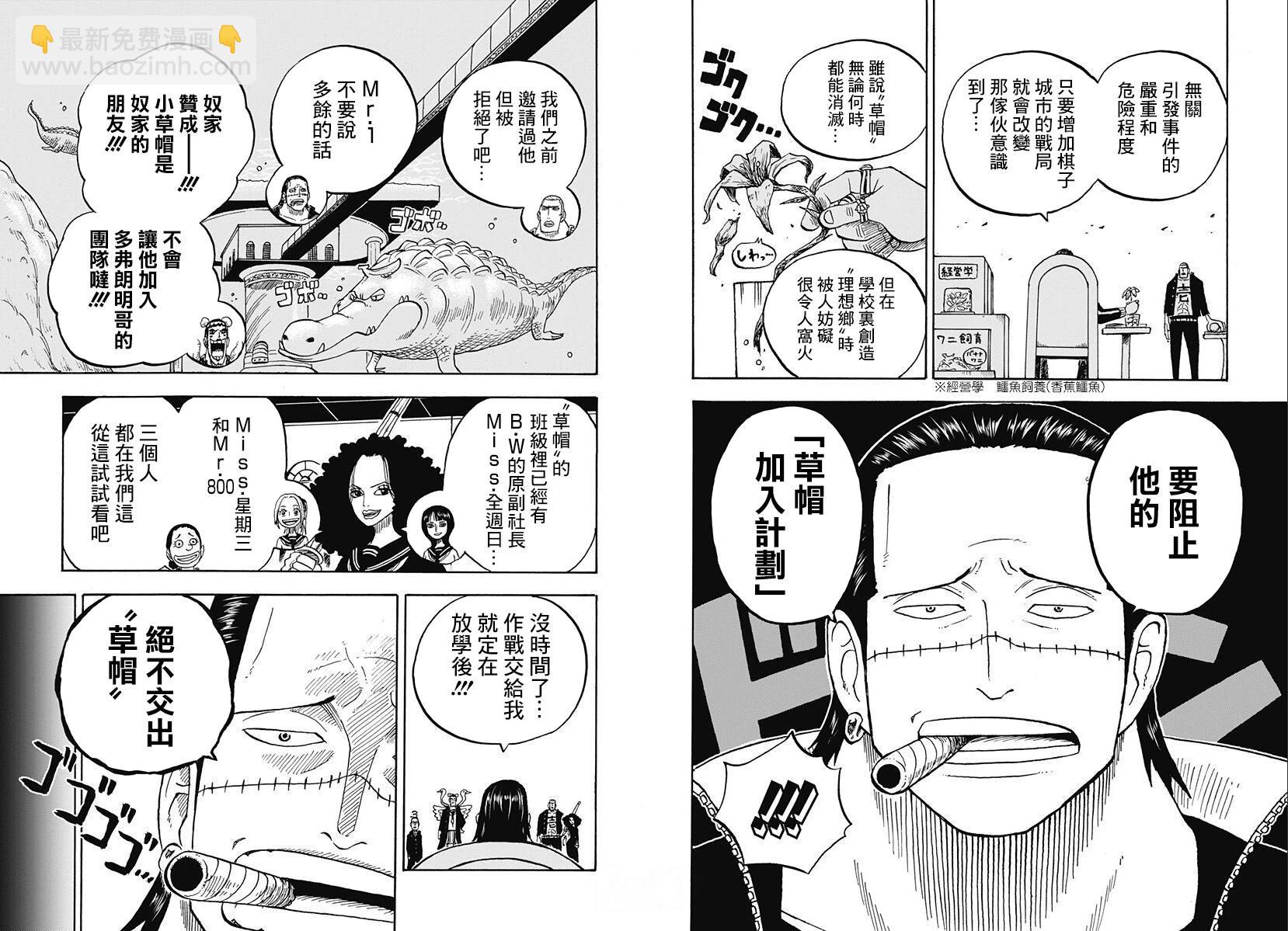 航海王學園 - 第38話 - 4