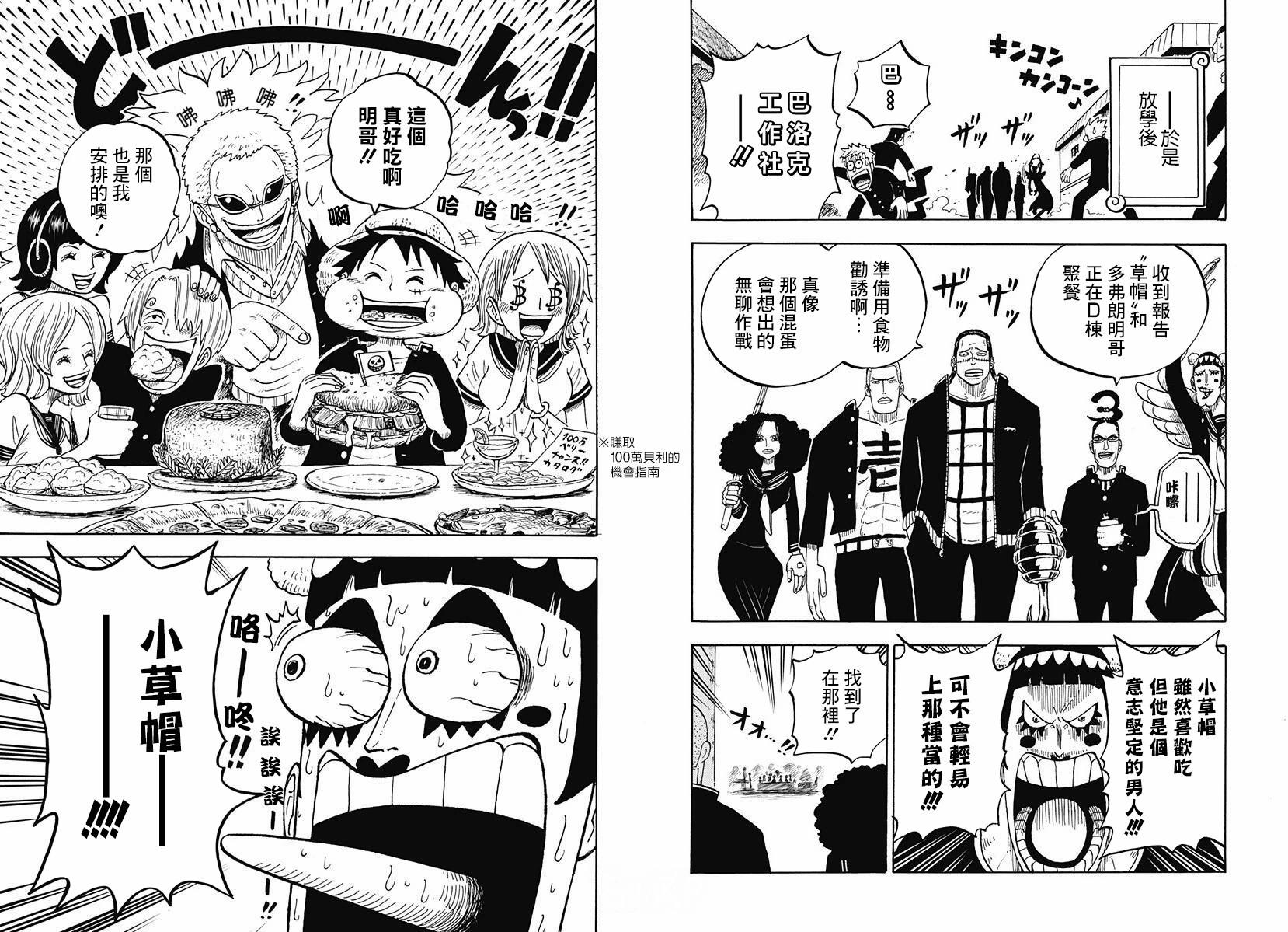 航海王學園 - 第38話 - 1