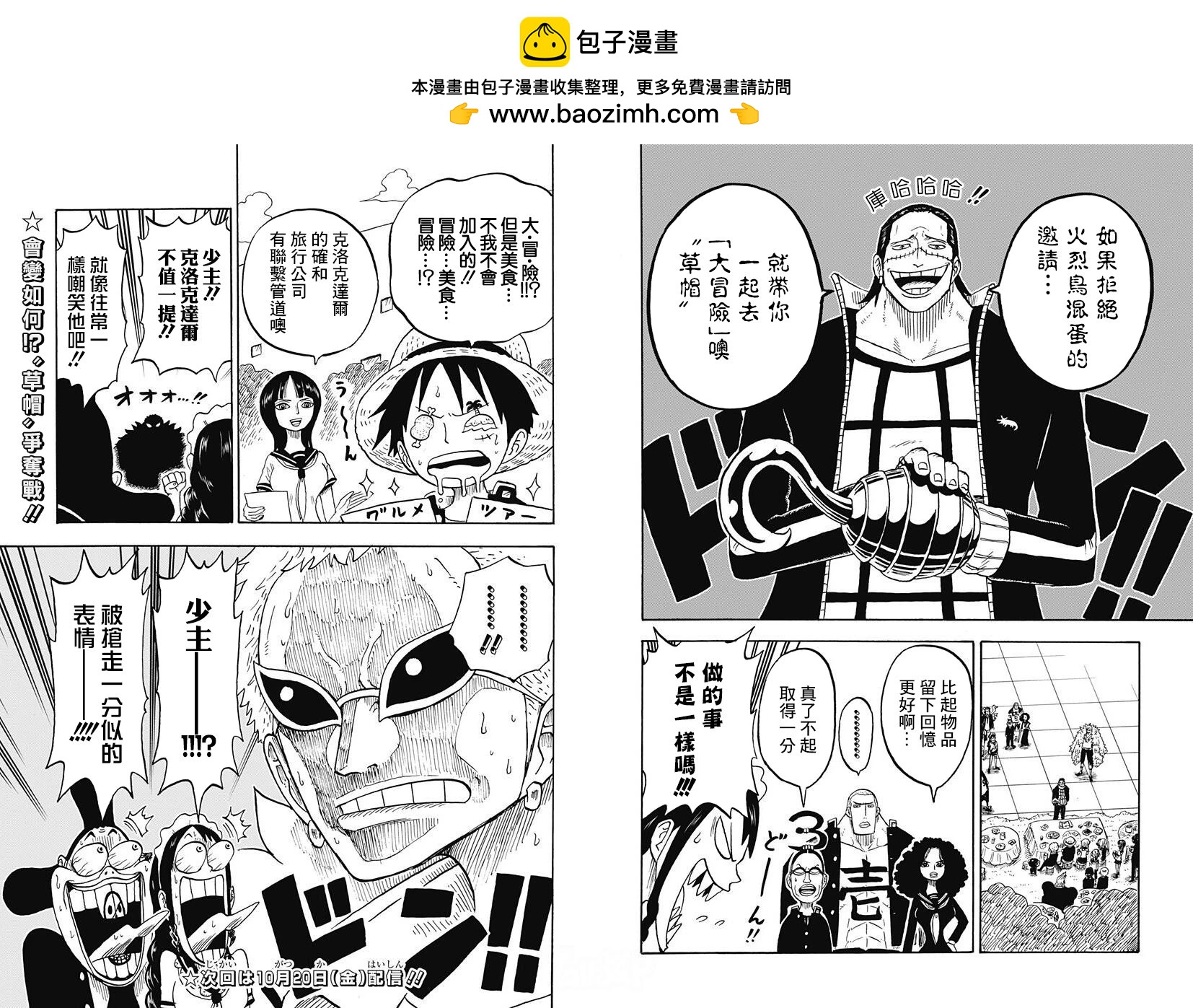 航海王學園 - 第38話 - 4