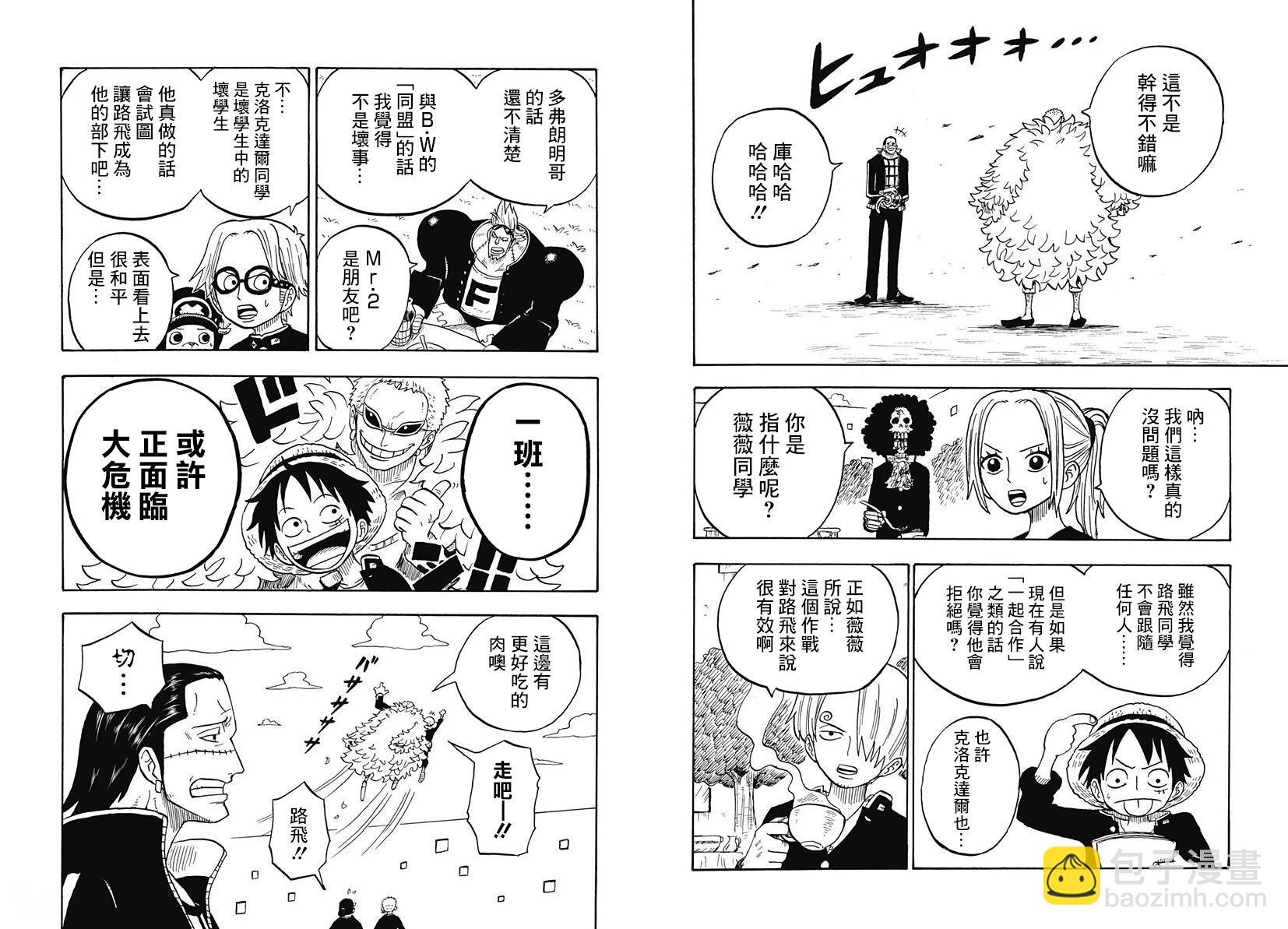 航海王學園 - 第38話 - 1