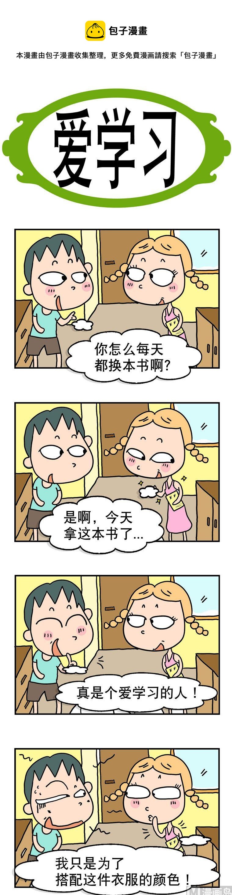 19.爱学习-第19话