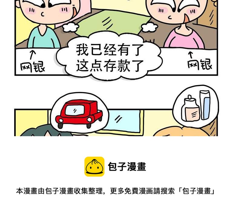 33.努力赚钱-第33话