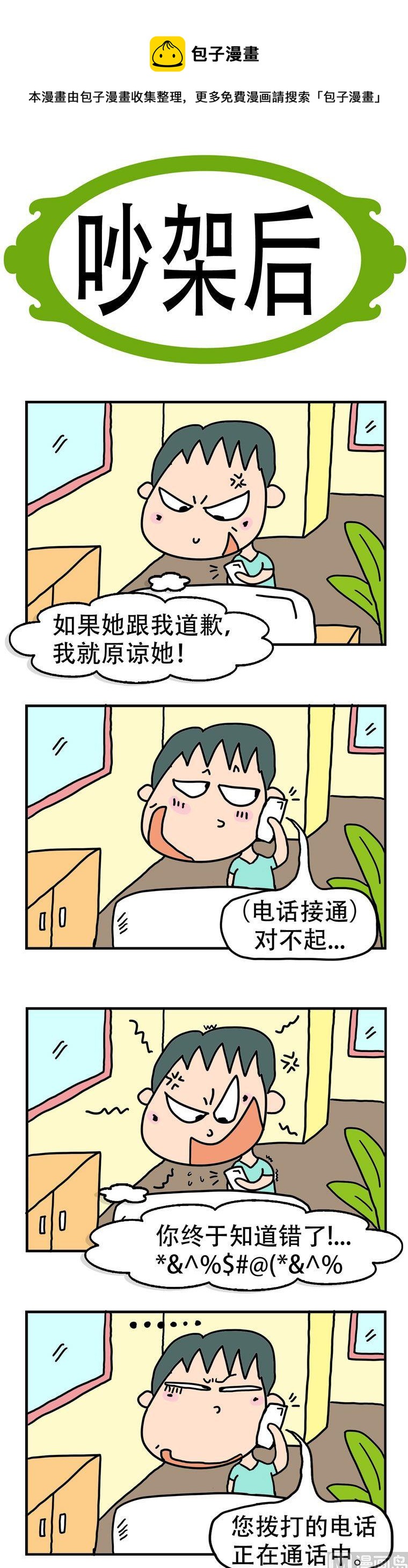 37.吵架后-第37话