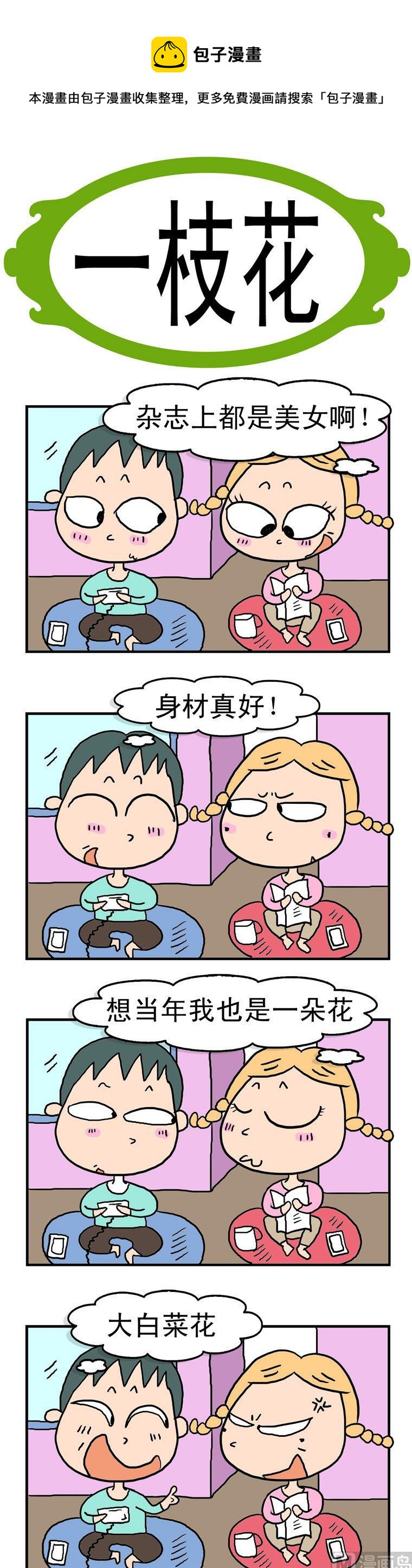 41.一枝花-第41话