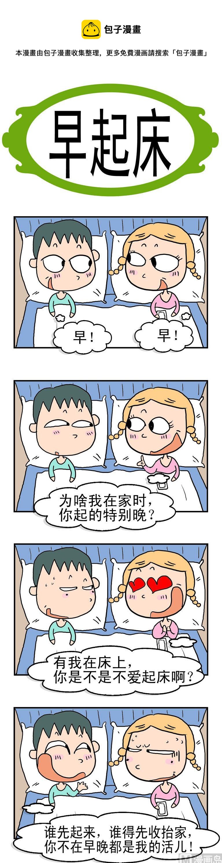 45.早起床-第45话