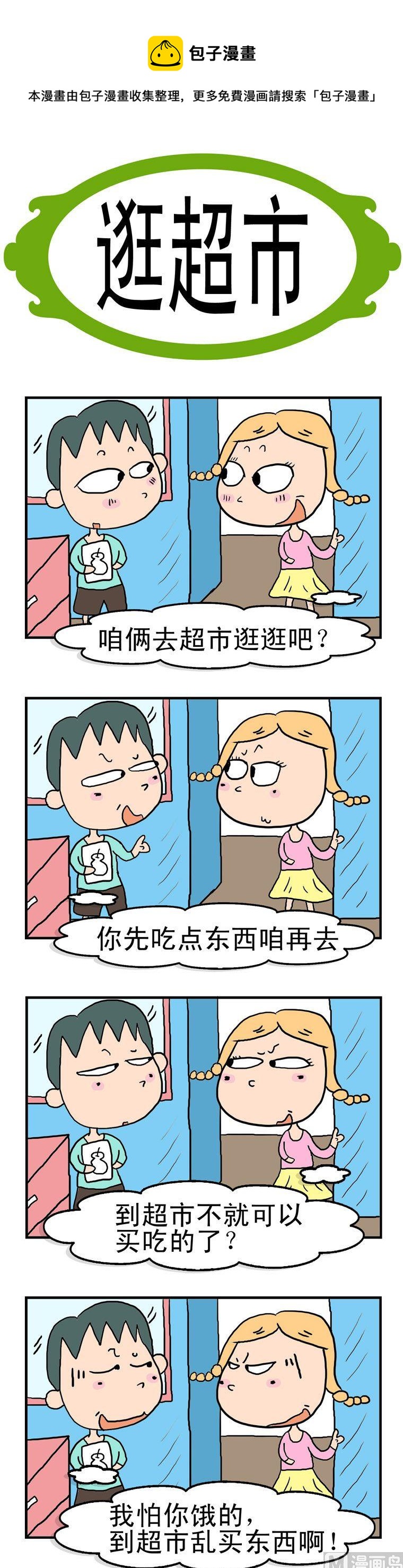 51.逛超市-第51话