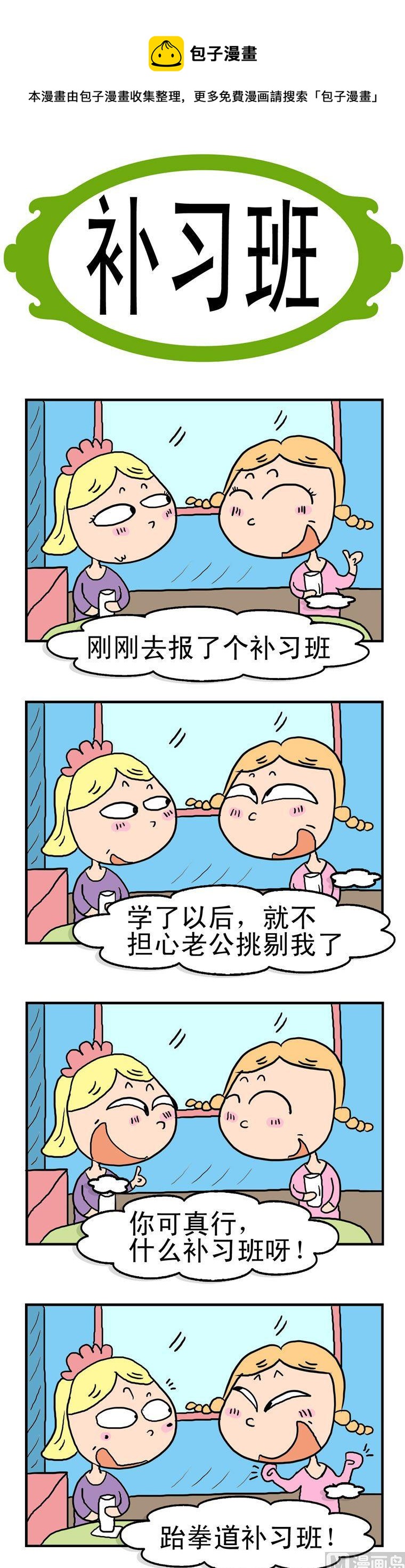 夯夯男女屋裡香 - 53.補習班 - 1