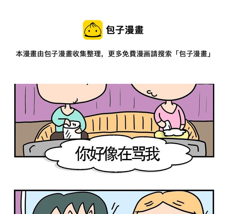 夯夯男女屋裡香 - 63.罵人 - 1