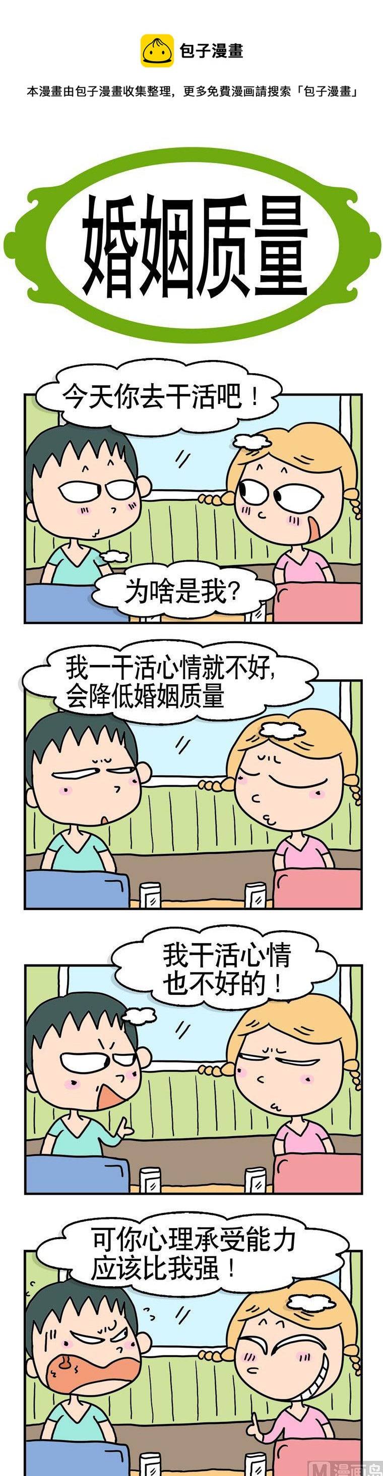 67.婚姻质量-第67话