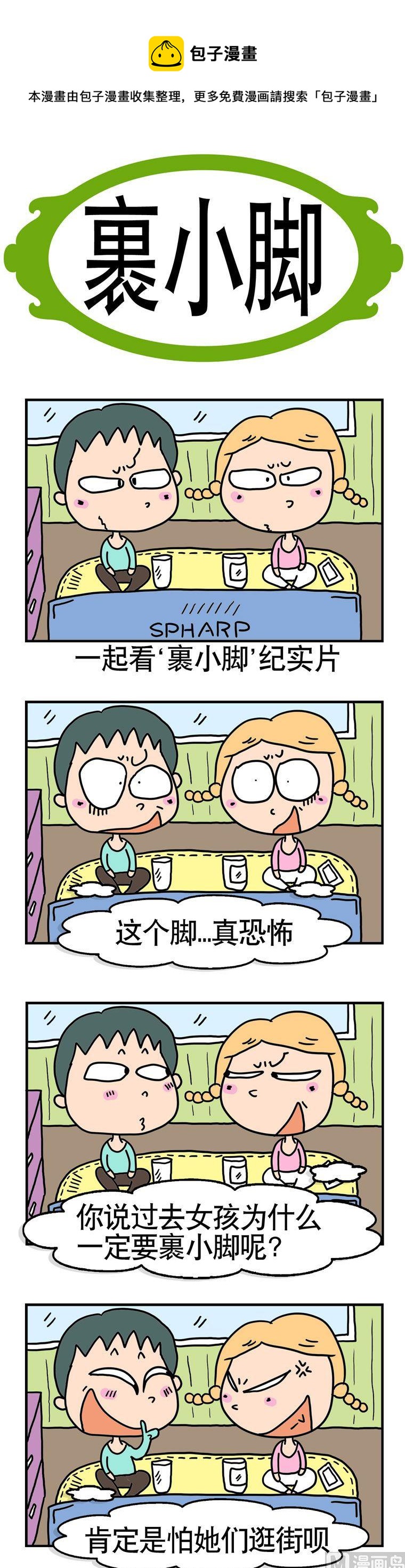 69.裹小脚-第69话