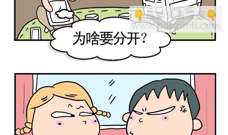 75.分开盖-第75话