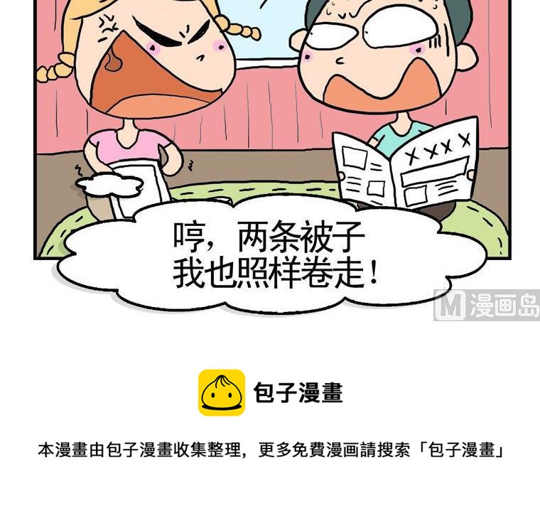 75.分开盖-第75话