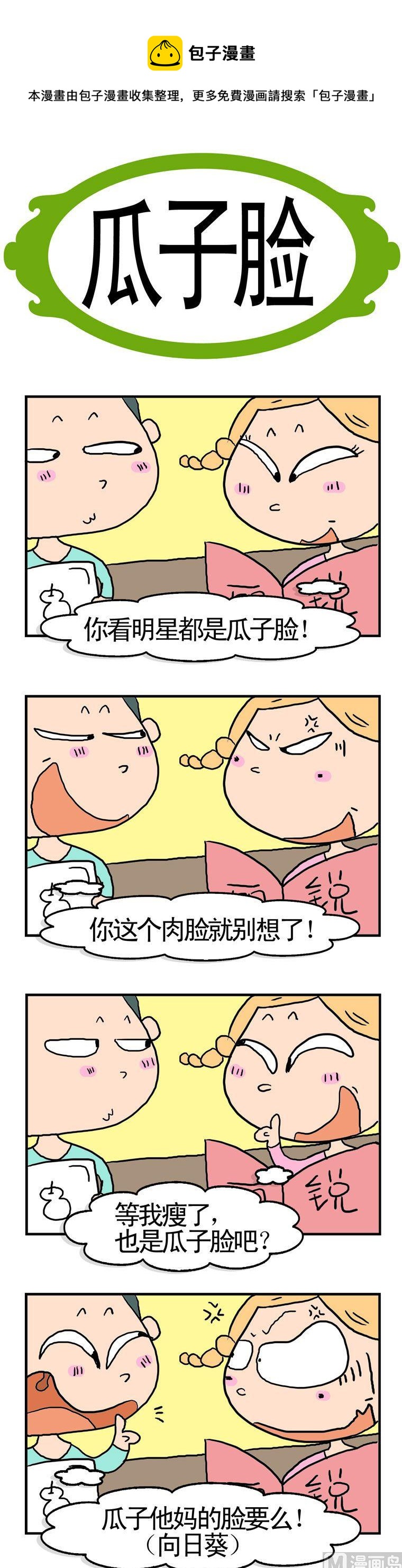 79.瓜子脸-第79话