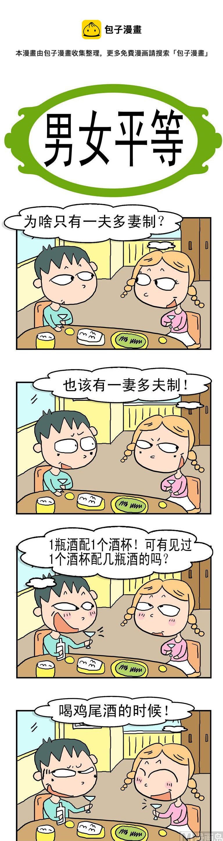 09.男女平等-第9话