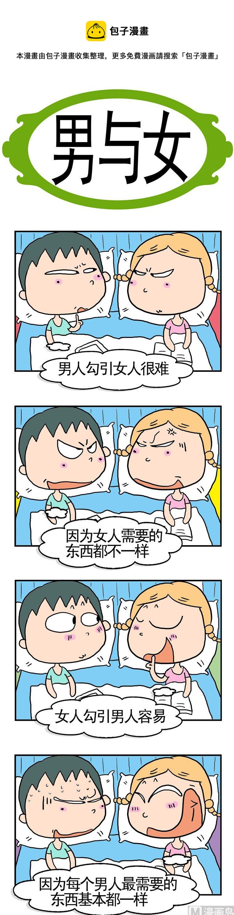 87.男与女-第87话