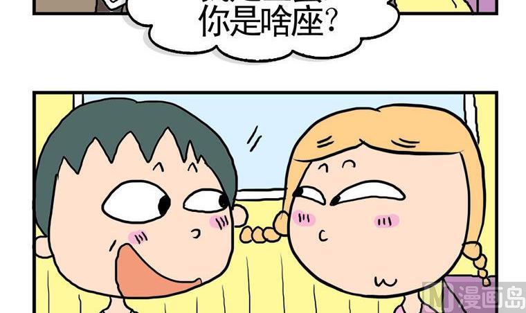 91.星座与生肖-第91话