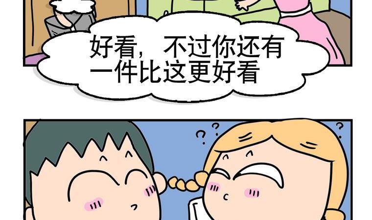 97.新衣服-第97话