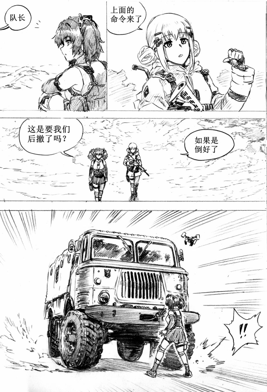 韓國軍武迷的少女前線日常 - 重火器前線 - 1