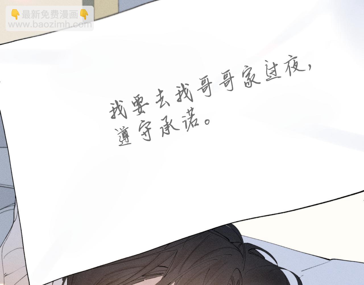 寒陌似光 - 謝青線42 出去走走吧(1/3) - 3
