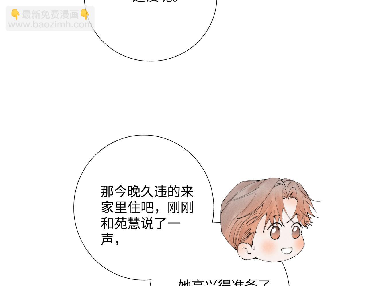 寒陌似光 - 謝青線42 出去走走吧(1/3) - 5