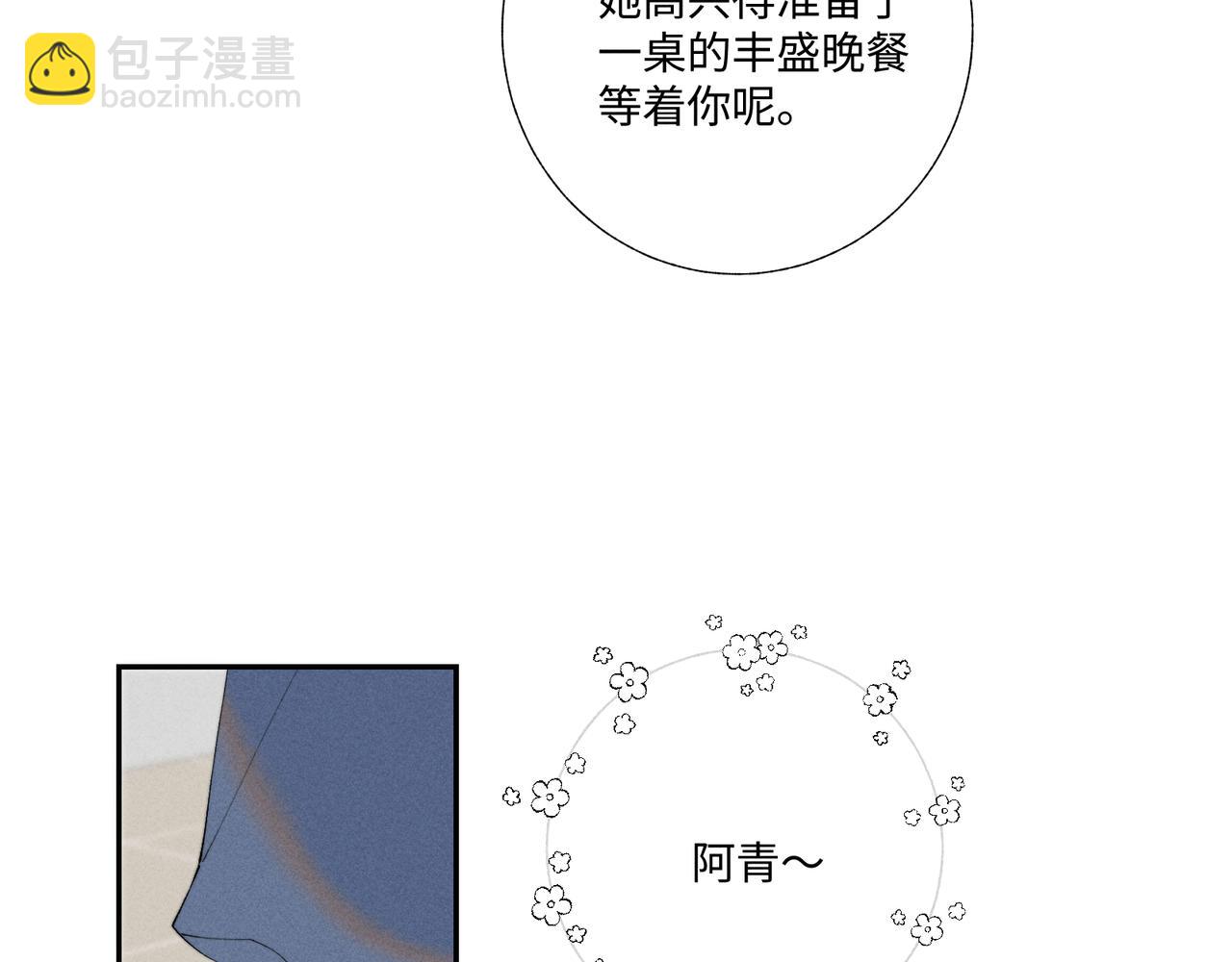 寒陌似光 - 謝青線42 出去走走吧(1/3) - 6