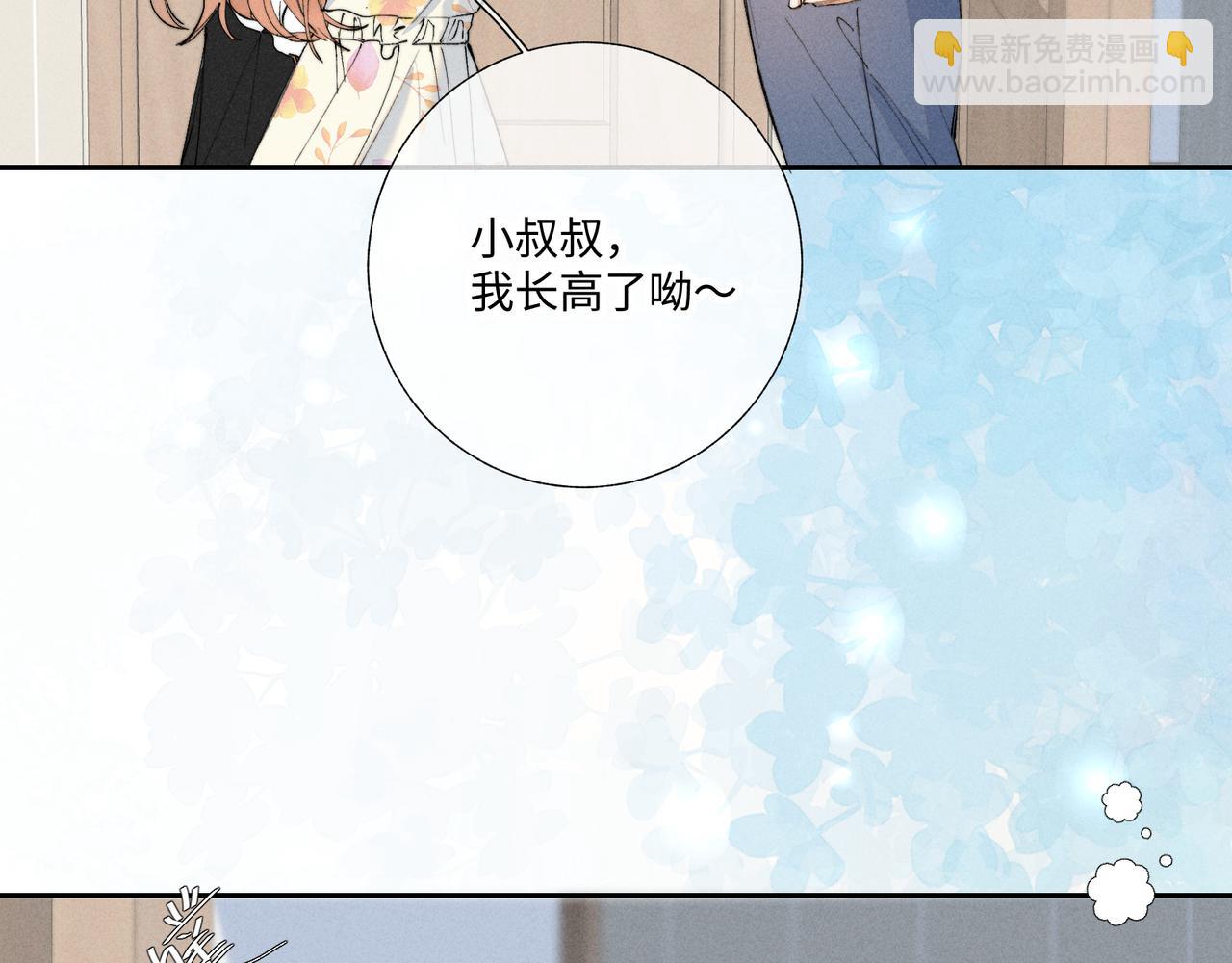 寒陌似光 - 謝青線42 出去走走吧(1/3) - 5