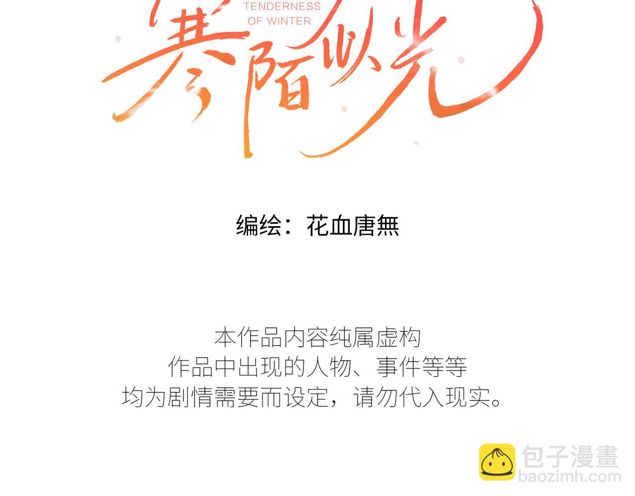 寒陌似光 - 謝青線42 出去走走吧(1/3) - 3
