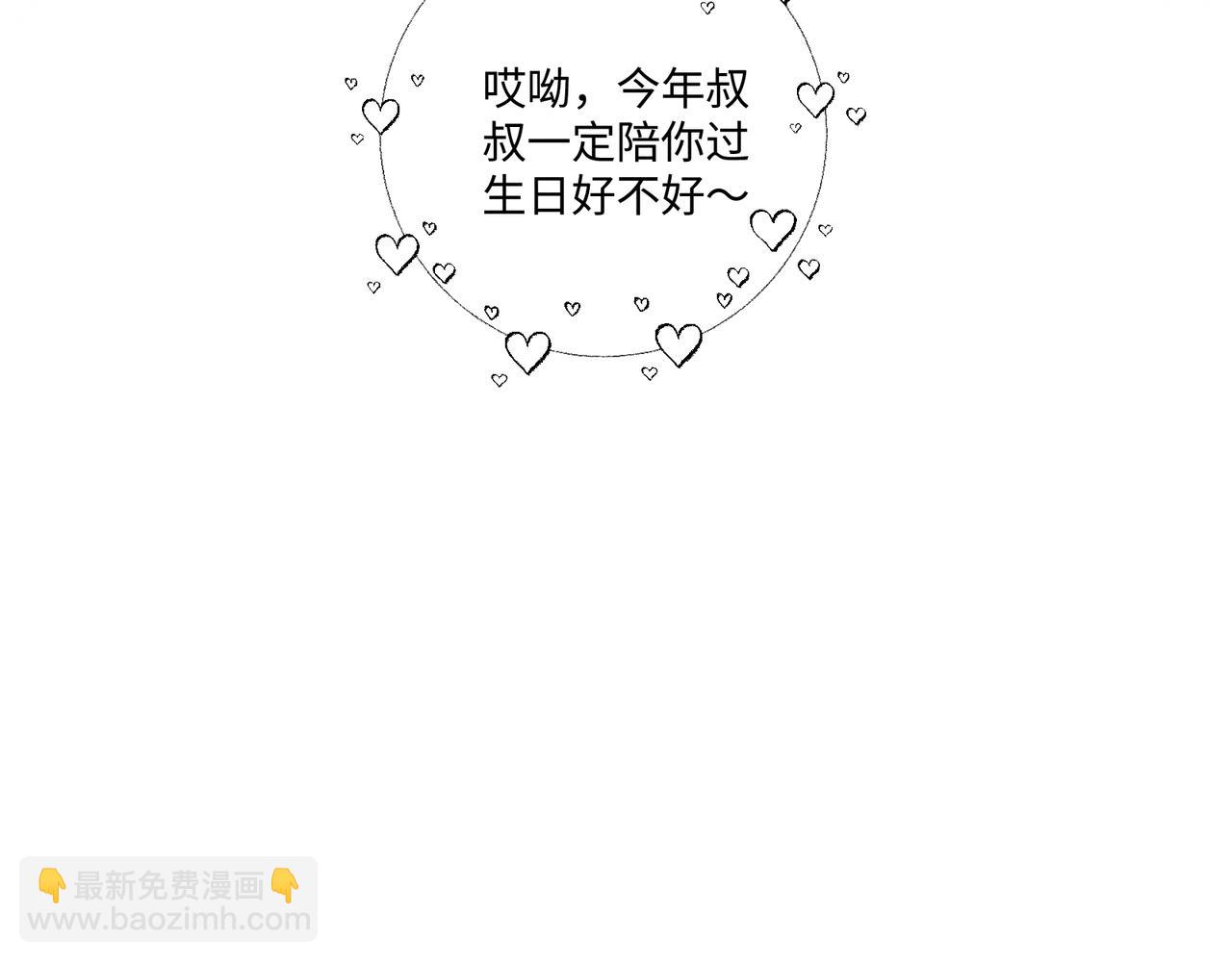 寒陌似光 - 謝青線42 出去走走吧(1/3) - 7