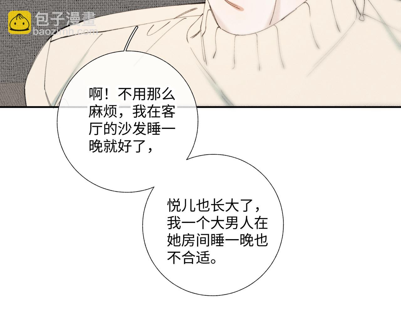 寒陌似光 - 謝青線42 出去走走吧(1/3) - 4
