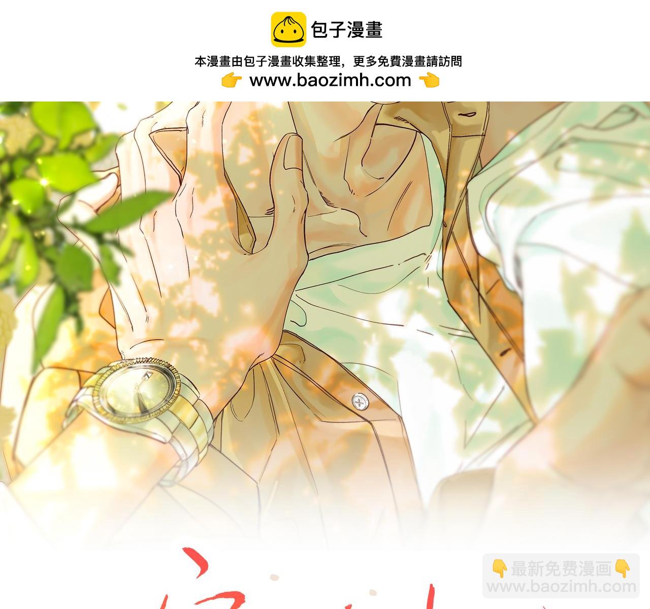 寒陌似光 - 謝青線43 歡迎回家（完結）(1/3) - 2