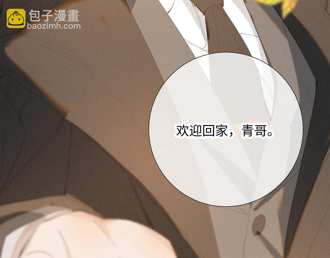 寒陌似光 - 謝青線43 歡迎回家（完結）(1/3) - 4