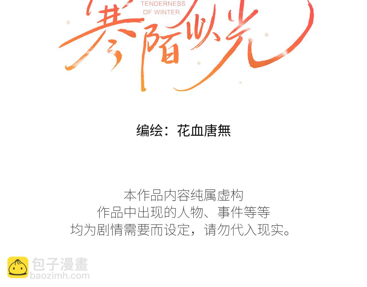 寒陌似光 - 謝青線43 歡迎回家（完結）(1/3) - 3